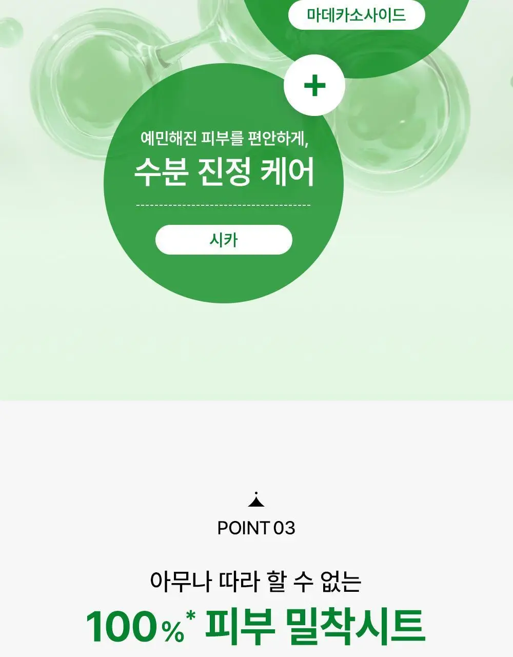 [긴급진정패치] 트러블큐어 6매/와이드3매/스몰9매 3종 1택 상세페이지 21